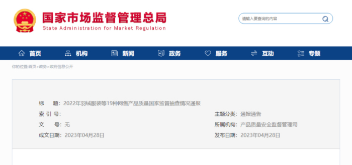 当心！68批次网售婴童服装不合格