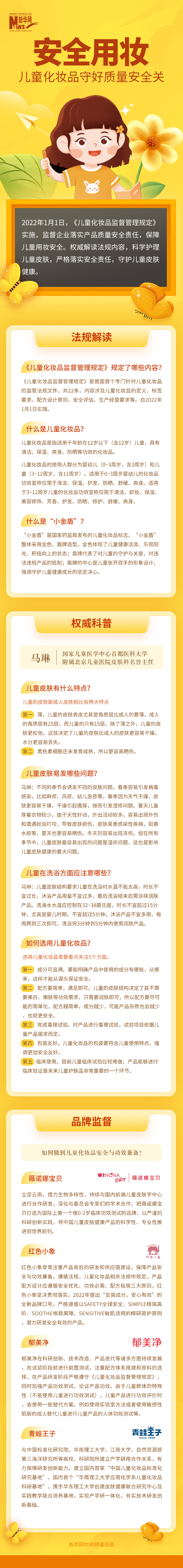 健康快乐过六一丨儿童化妆品守好质量安全关