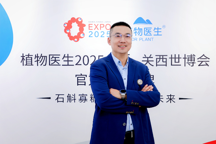 ‌植物医生成为2025年世博会官方授权品牌