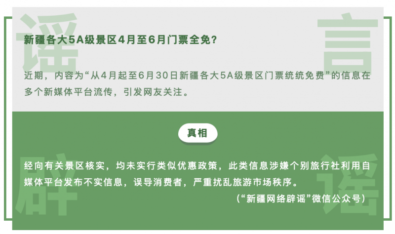 微信公布一批朋友圈热度谣言：涉及“留言许愿就能成功候补国铁 12306 车票”“上海疯抢保姆机器人”等
