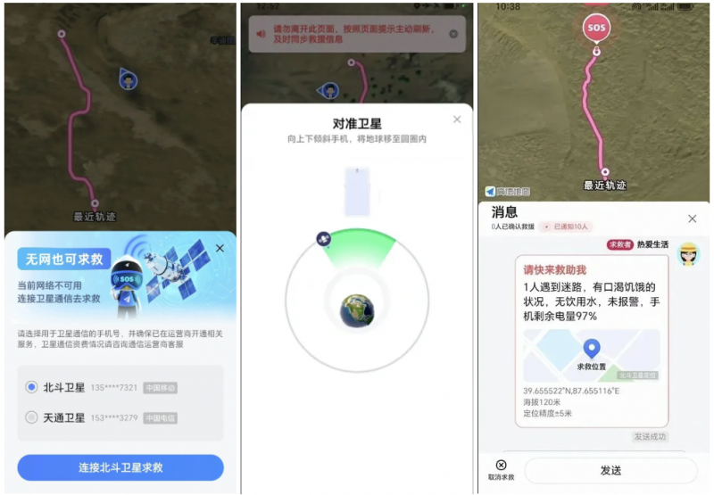 高德地图介绍 App 卫星求救功能：可选北斗天通、支持位置同显