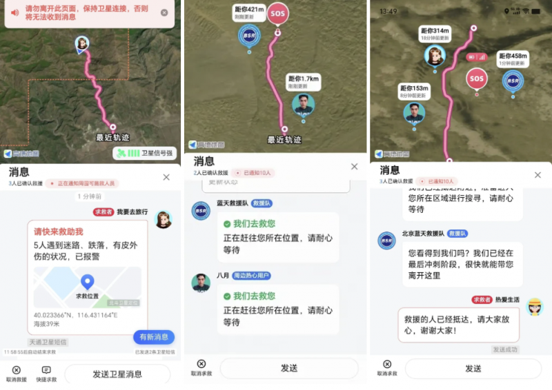 高德地图介绍 App 卫星求救功能：可选北斗天通、支持位置同显