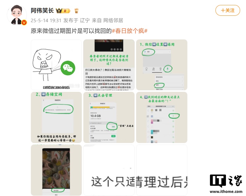 “微信过期图片可找回”登上热搜，腾讯员工否认并详解机制