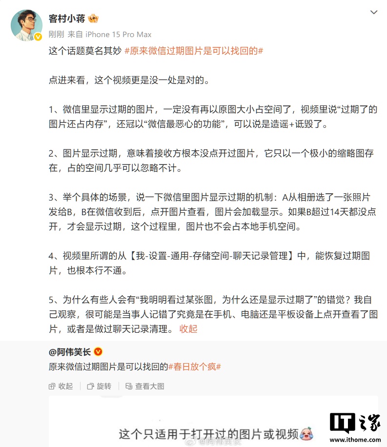 “微信过期图片可找回”登上热搜，腾讯员工否认并详解机制