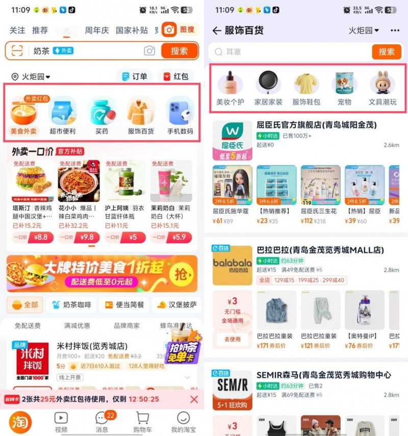 上线仅 6 天日订单超 1000 万，即时零售如何为淘宝带来增量？