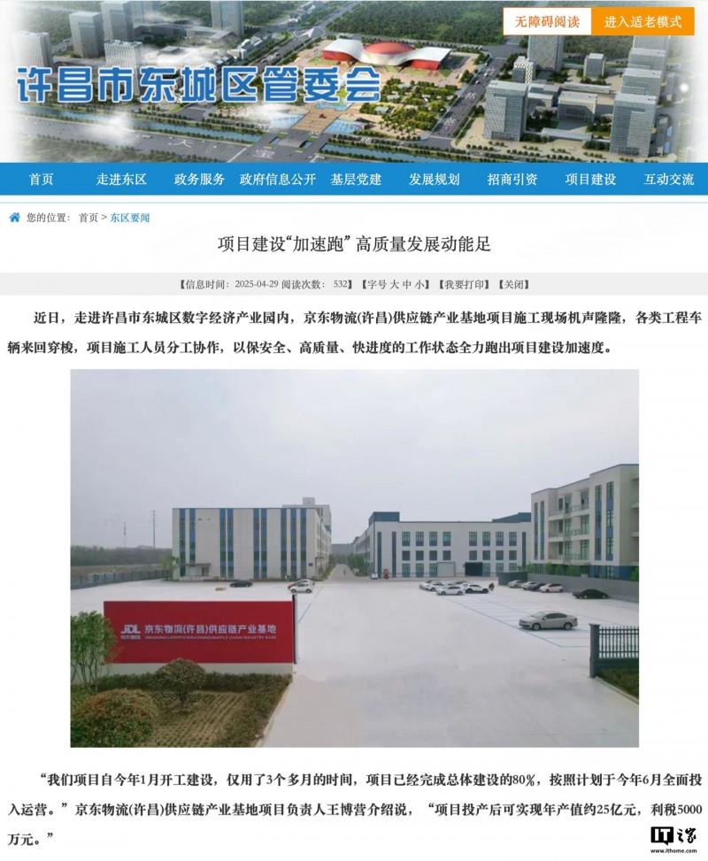 京东与胖东来联合打造首个河南供应链产业基地将于下月投入运营，年产值可达 25 亿元