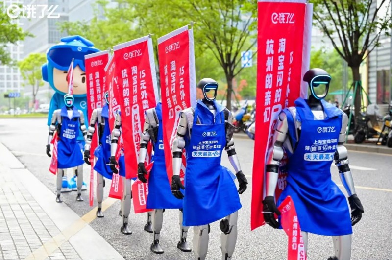 饿了么租宇树人形机器人在街头宣传“闪购”，即时零售大战各出奇招