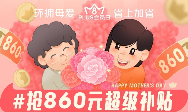 20:00 速抢 PLUS 60 元叠加神券，京东 PLUS DAY 狂促倒数 4 小时