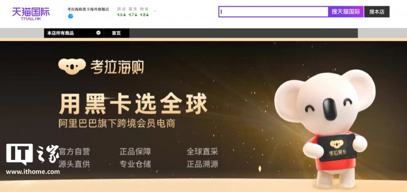 阿里旗下跨境电商“考拉海购”App 多平台下架