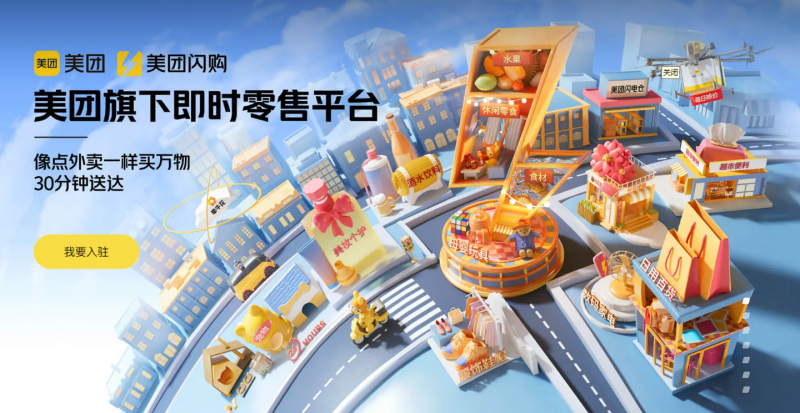 美团推出即时零售行业首个购物全流程保障体系“安心闪购”，苹果、华为、小米等认证门店上线