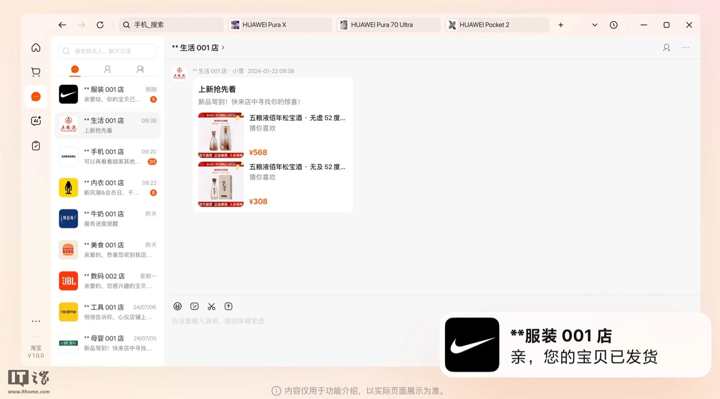 淘宝推出“桌面版”客户端：主打 AI 购物助手功能、暂仅支持 Windows 平台