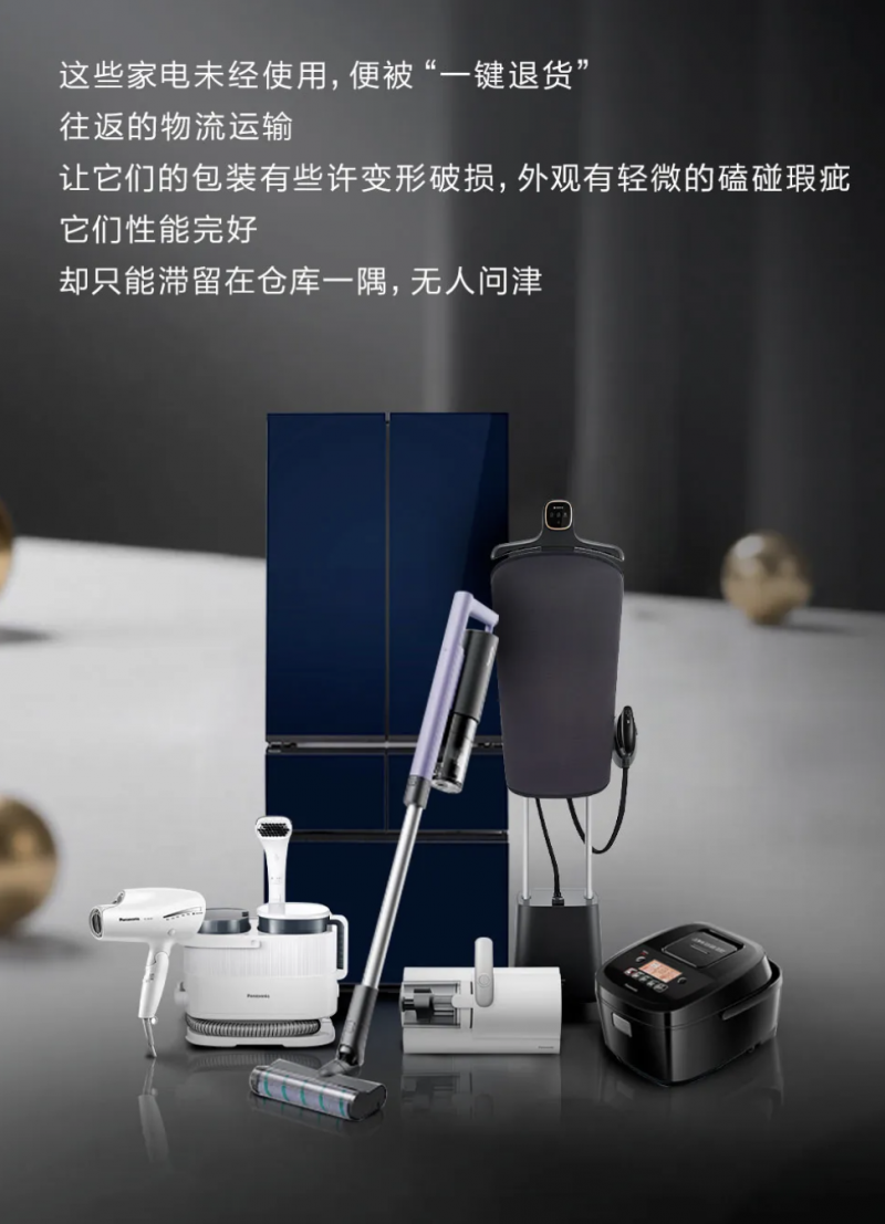 松下推出 2 折起购买“微瑕”家电服务，享受新机同款质保并限时赠 1 年延保