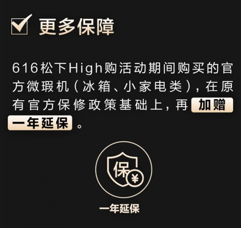 松下推出 2 折起购买“微瑕”家电服务，享受新机同款质保并限时赠 1 年延保