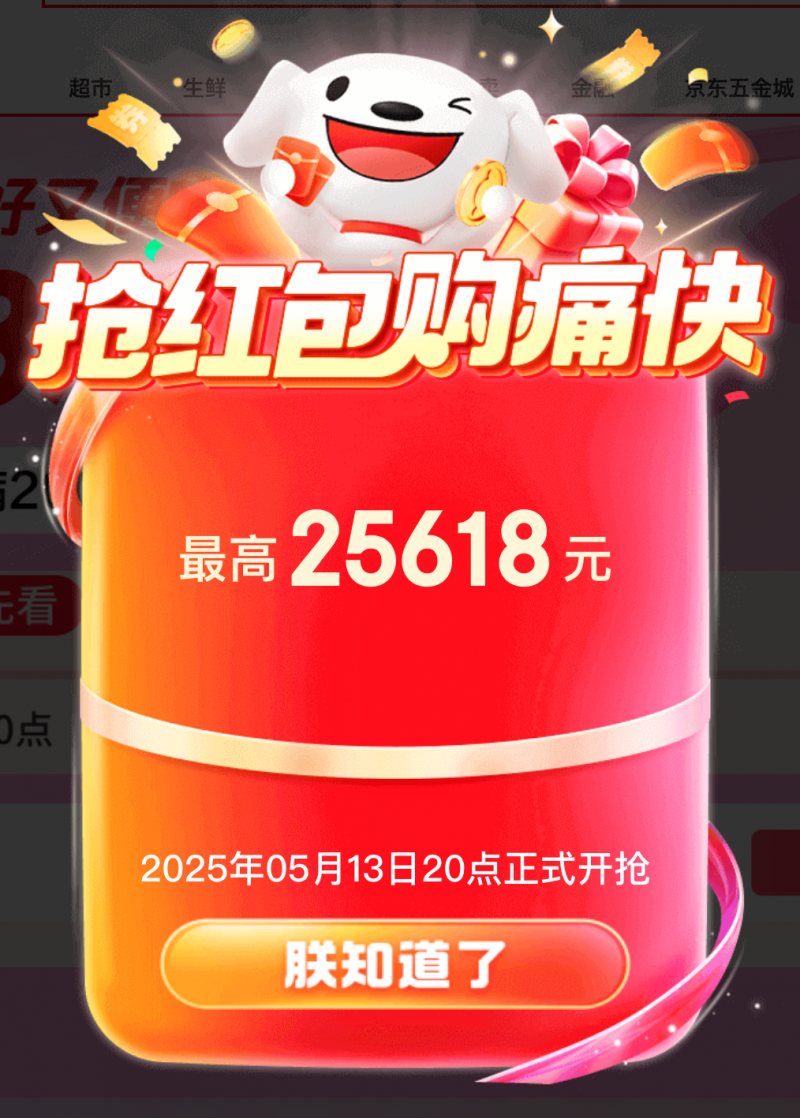 20:00 速抢京东 618 至高 25618 元无门槛红包:积少成多带走大件!数码家电一键保价速速走起 20:00 速抢京东 618 至高 25618 元无门槛红包:积少成多带走大件!数码家电一键保价速速走起