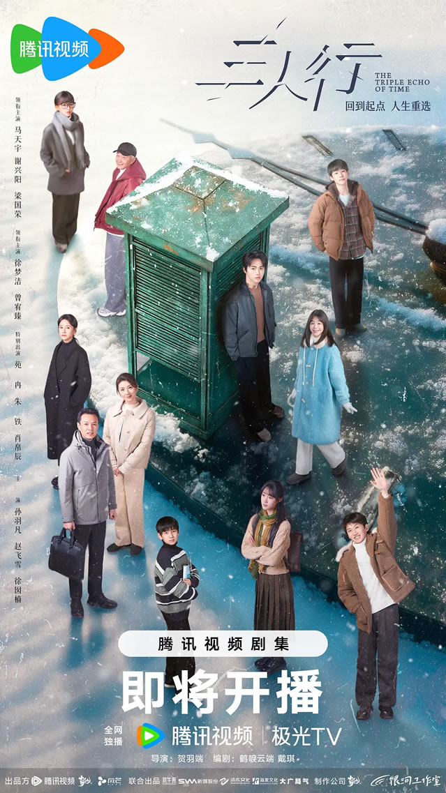 马天宇领衔主演青春奇幻剧《三人行》11月1日播出