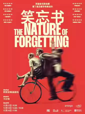 【秦皇岛】英国爱丁堡艺穗节年度佳作 英国肢体剧场《笑忘书》