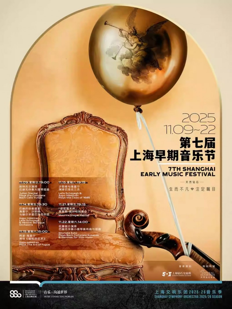 第七届上海早期音乐节 施特克尔演绎巴赫无伴奏大提琴组曲
