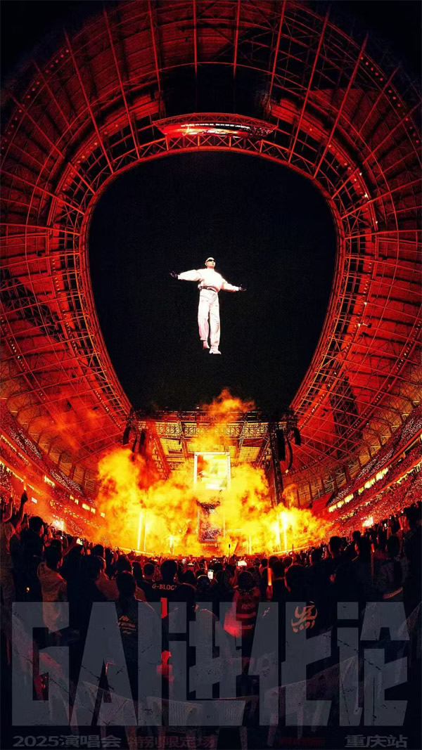 GAI周延《GAI进化论》体育场演唱会口碑爆棚 开创先河的史诗级现场