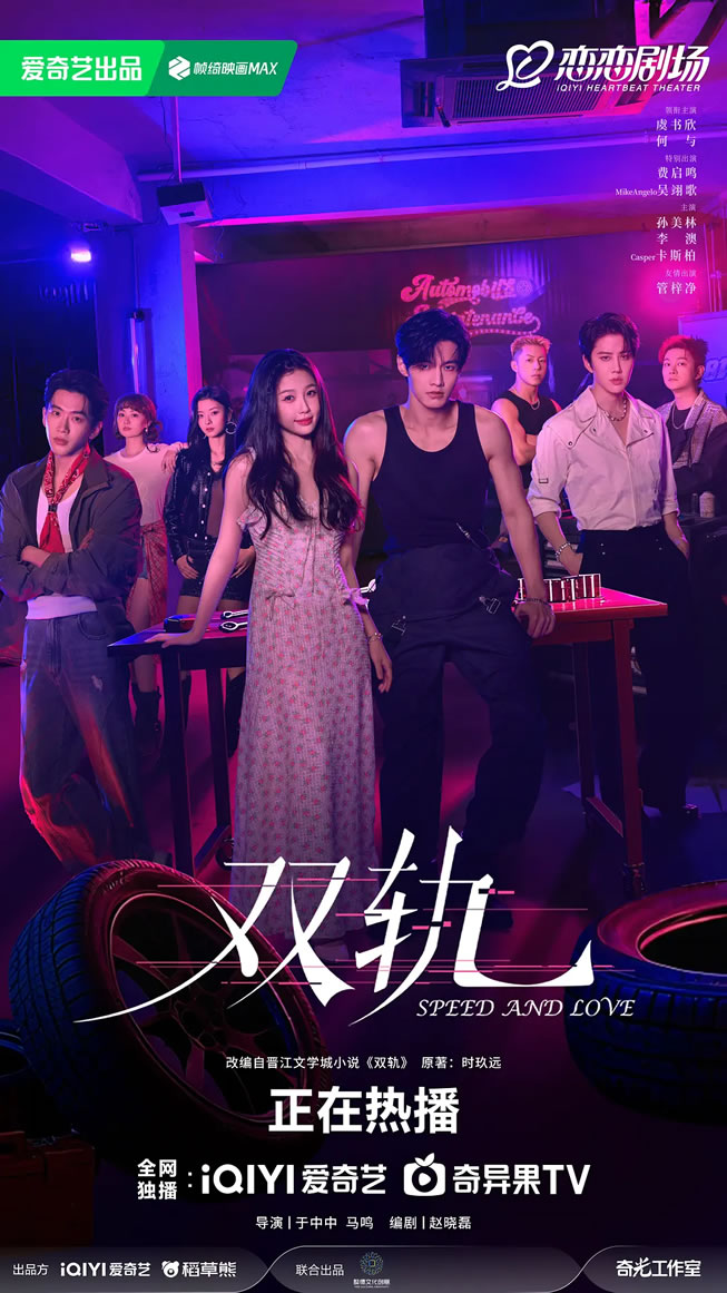 虞书欣、何与领衔主演爱情剧《双轨》12月12日播出