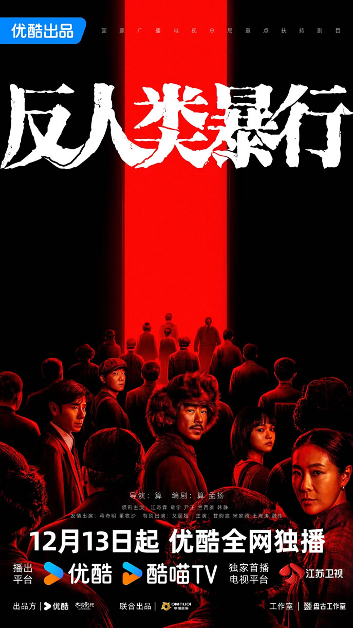 聚焦侵华日军731部队《反人类暴行》12月13日江苏卫视播出