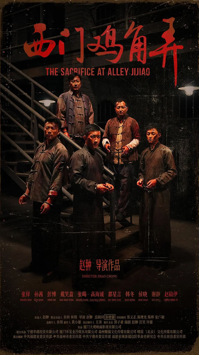 张铎、孙茜领衔主演革命题材《西门鸡角弄》12月21日上映