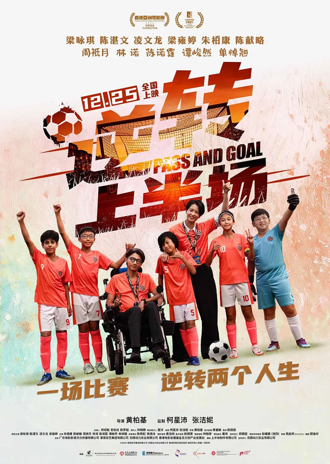 梁咏琪、陈湛文领衔主演《逆转上半场》12月25日上映