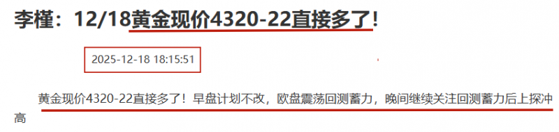 1766072347686517.png 李槿:12/18黄金早盘思路全兑现!关键节点临近需注意!