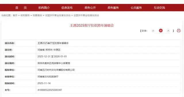 郑州跨年演唱会最新消息来了→