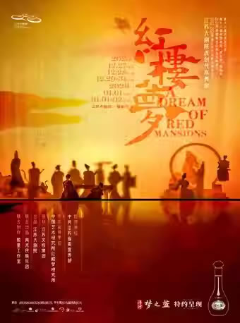 【南京】江苏大剧院原创民族舞剧《红楼梦》