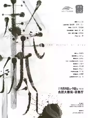 【合肥】徐俊戏剧作品 原创音乐剧《赵氏孤儿》