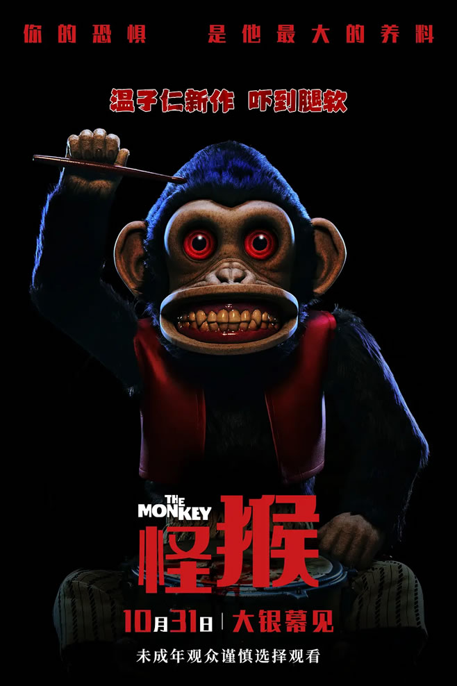 奥兹・珀金斯执导喜剧恐怖片《怪猴》10月31日中国上映