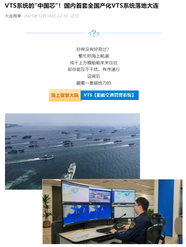 我国首套全国产化船舶交通管理系统落地大连,主动识别风险 我国首套全国产化船舶交通管理系统落地大连,主动识别风险