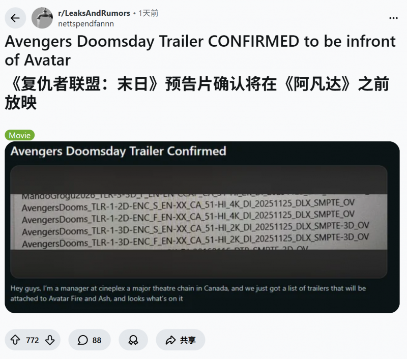 锁定 12 月 19 日：《复仇者联盟 5》电影首支预告将贴片《阿凡达 3：火与烬》