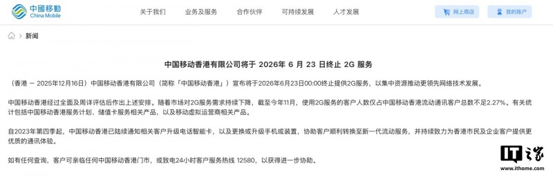 时代落幕：香港地区明年 6 月全面关停 2G 网络服务