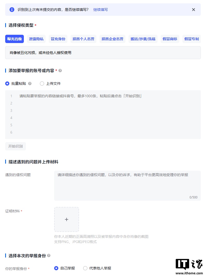 抖音升级批量举报工具：单次可提交 2000 条侵权内容
