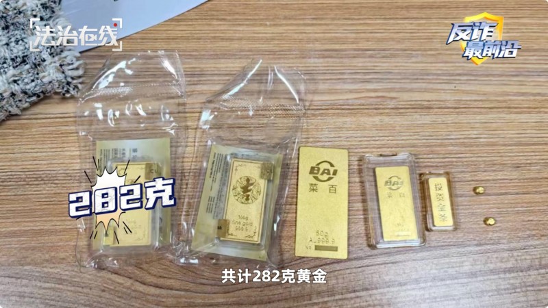 电诈新手法:282 克黄金藏黄豆酱寄出,快被骗子签收了女子仍拒绝相信事实 电诈新手法:282 克黄金藏黄豆酱寄出,快被骗子签收了女子仍拒绝相信事实