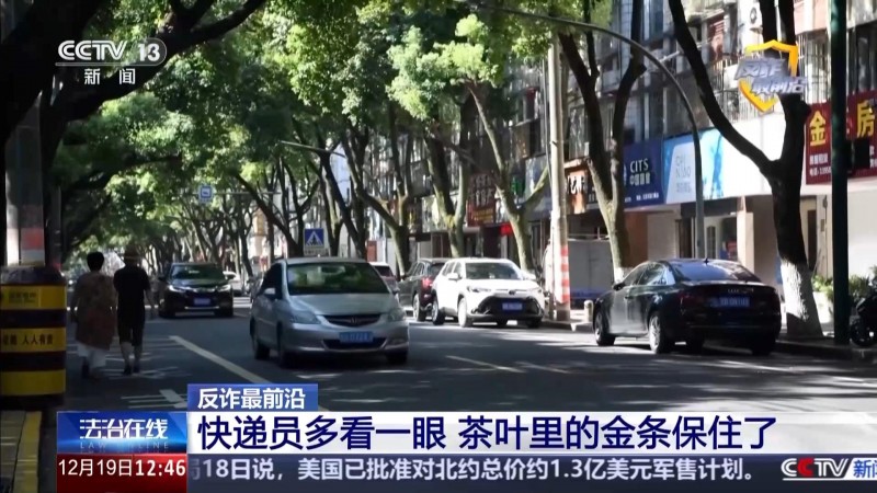 电诈新手法:282 克黄金藏黄豆酱寄出,快被骗子签收了女子仍拒绝相信事实 电诈新手法:282 克黄金藏黄豆酱寄出,快被骗子签收了女子仍拒绝相信事实