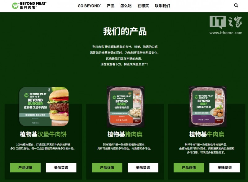 “人造肉第一股”别样肉客关停国内电商旗舰店