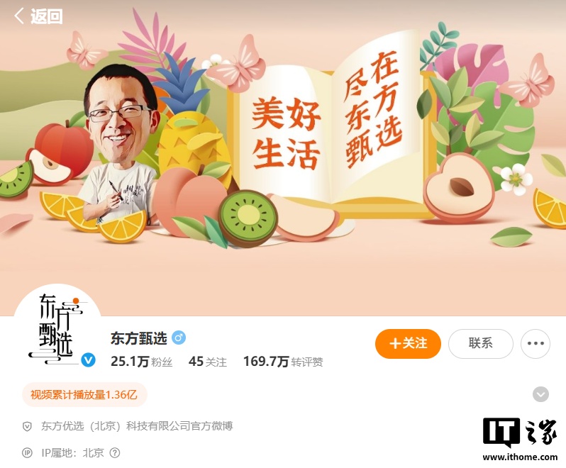 直播电商机构东方甄选将开首家线下旗舰店，俞敏洪构想全国百店