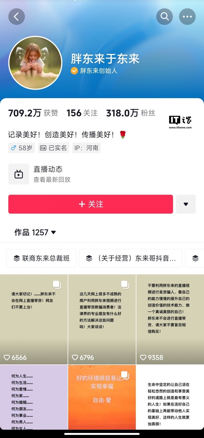 胖东来声明：公司商品从未通过直播方式进行售卖