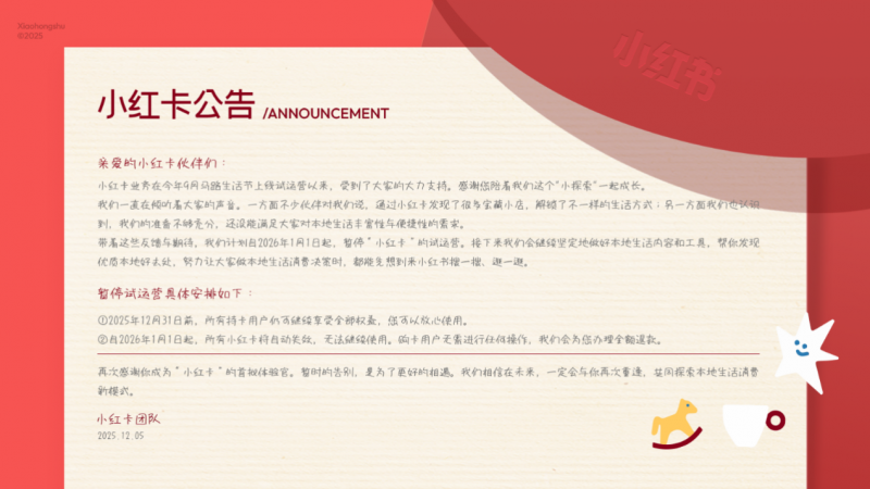 小红书本地生活会员“小红卡”宣布暂停试运营，仅上线 3 个月