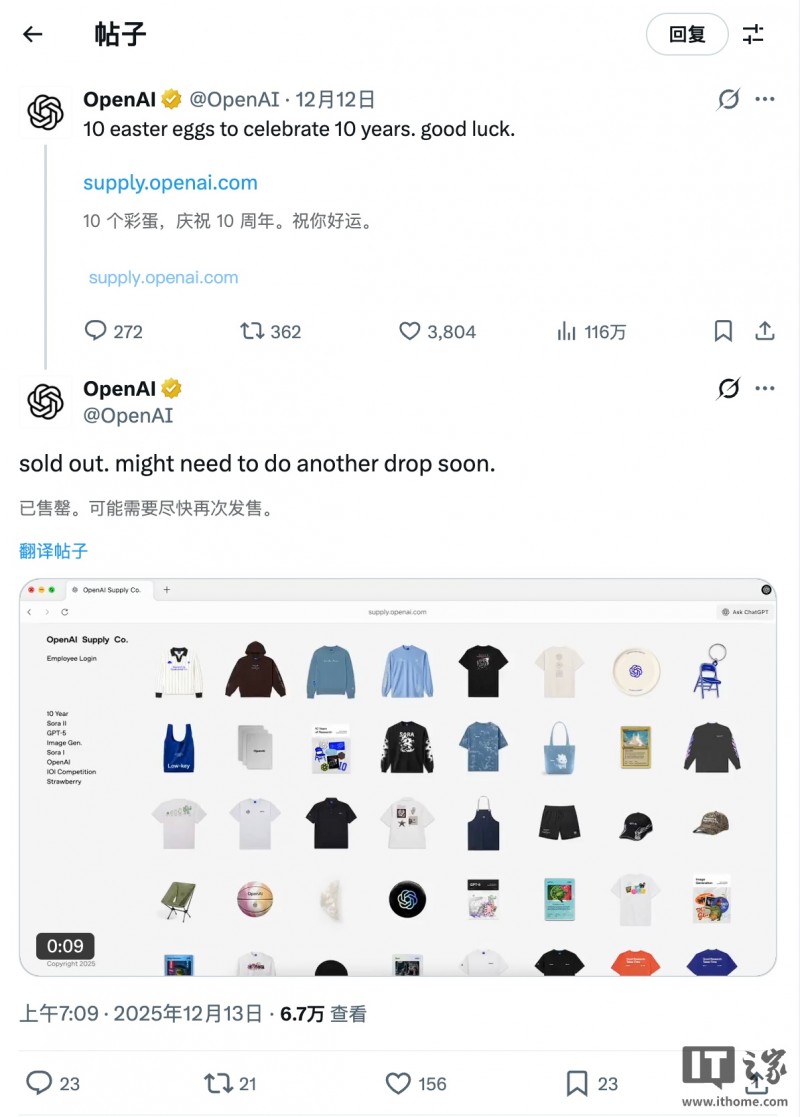 OpenAI 开始“卖周边”：帽子、T 恤、Sora 主题收藏卡……