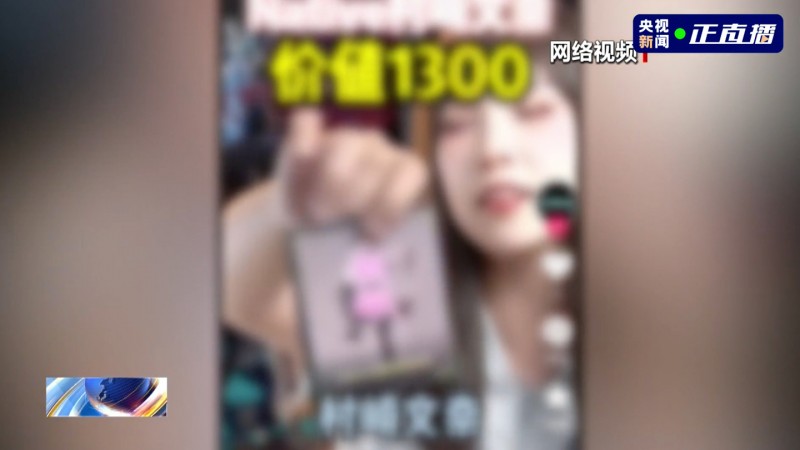 9.9 元可抽千元稀有手办?央视起底直播间“盲盒赌博”套路 9.9 元可抽千元稀有手办?央视起底直播间“盲盒赌博”套路