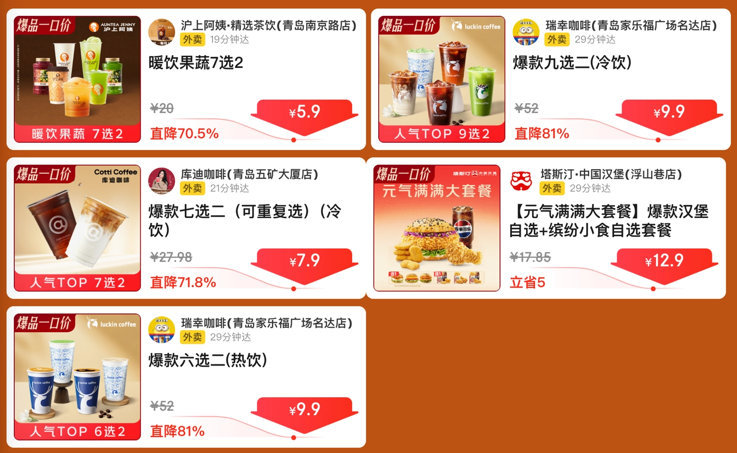 支持 24 期分期：京东外卖 2 杯沪上阿姨 5.9 元、塔斯汀 2 人餐 14.9 元送到手