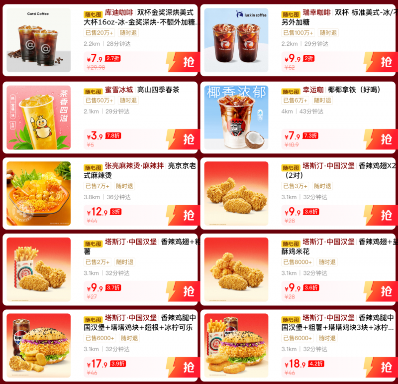 支持 24 期分期：京东外卖 2 杯沪上阿姨 5.9 元、塔斯汀 2 人餐 14.9 元送到手