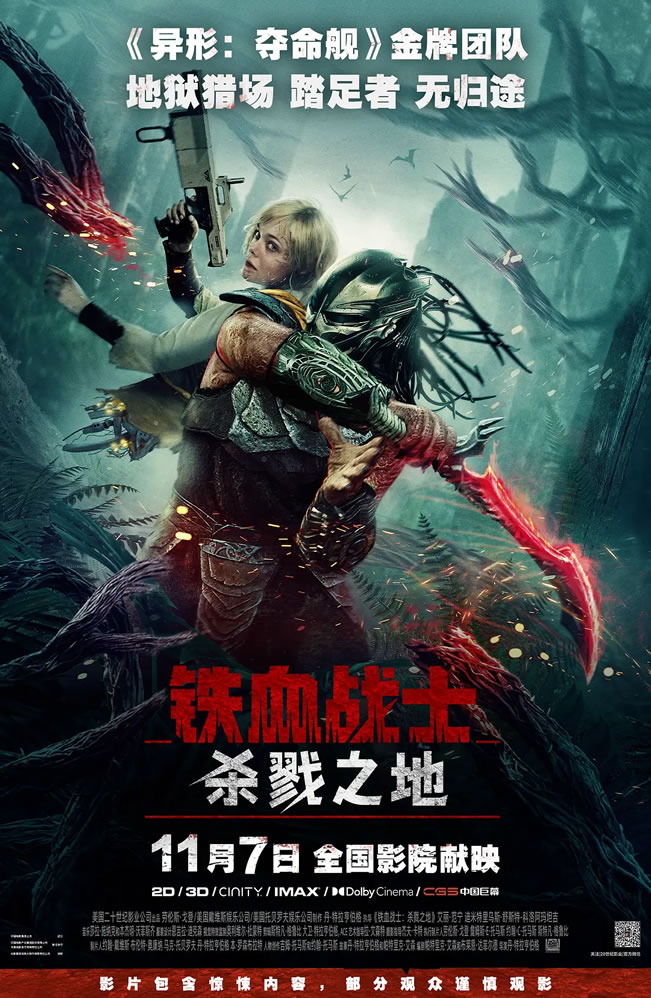 《铁血战士：杀戮之地》11月7日中国内地同步北美上映