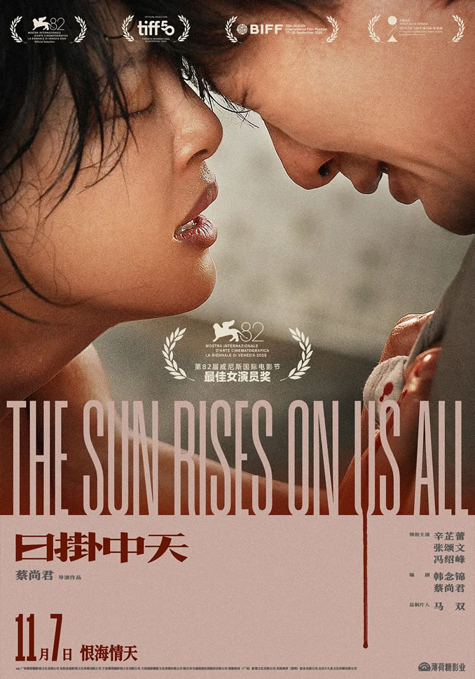 辛芷蕾、张颂文、冯绍峰主演《日熘刑臁11月7日上映