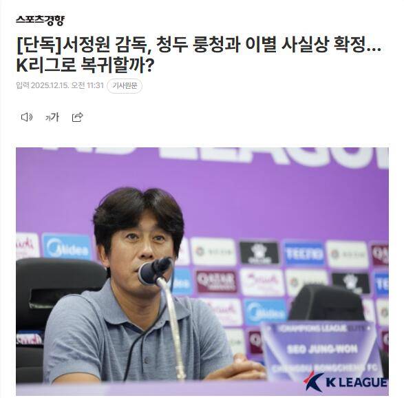 韩媒曝蓉城主帅徐正源离任几成定局 续约谈判已经终止