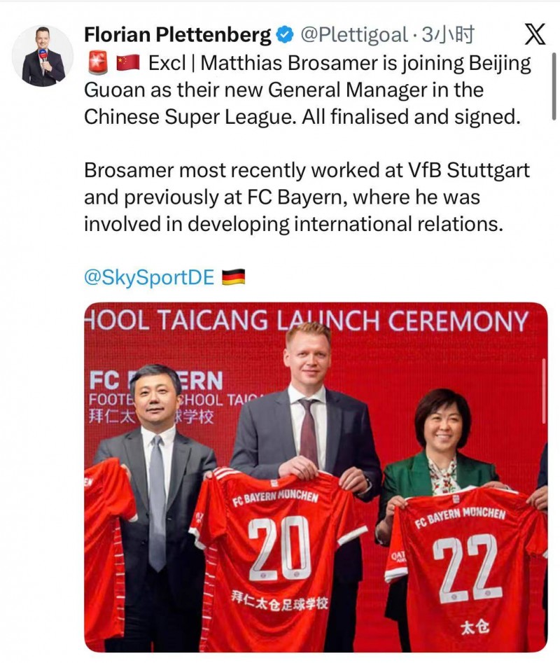 德媒：布罗萨默将接替李明担任国安总经理 他曾在拜仁任职