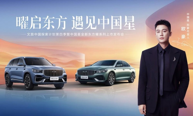 9.87万元起售 中国星全新东方曜系列上市